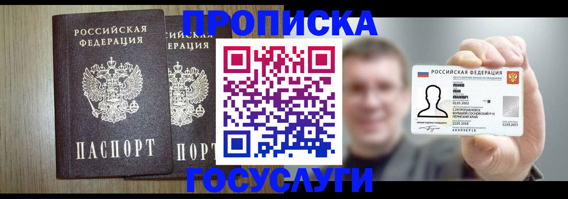 прописка поиск в Щёлково