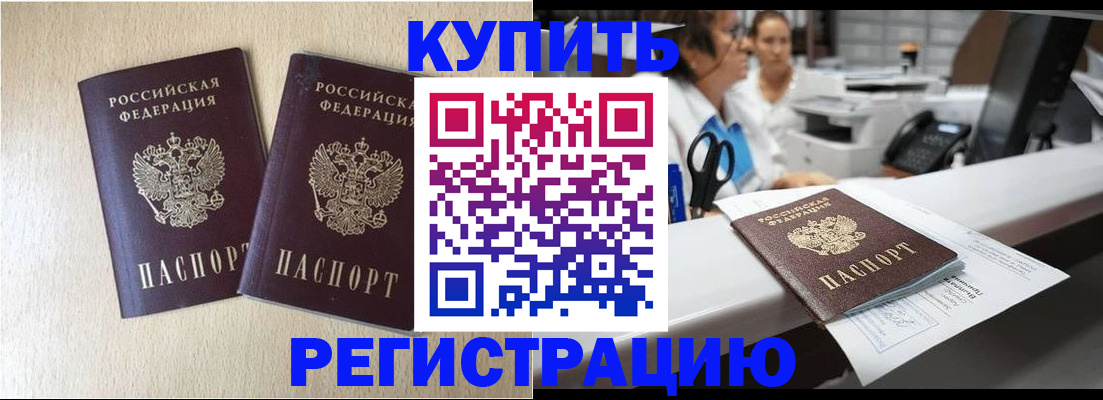 временная регистрация 2025 в Щёлково